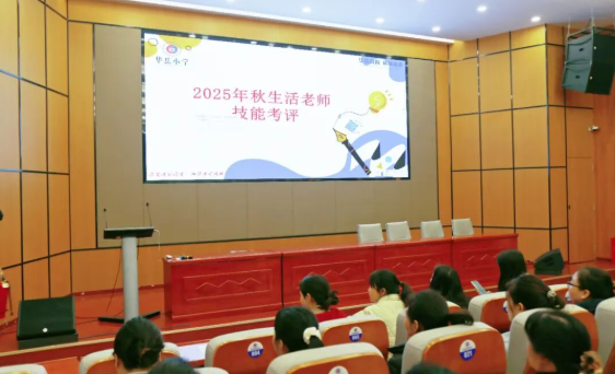 夯实基本功 护航成长路——华岳小学2025年下学期生活老师技能考评