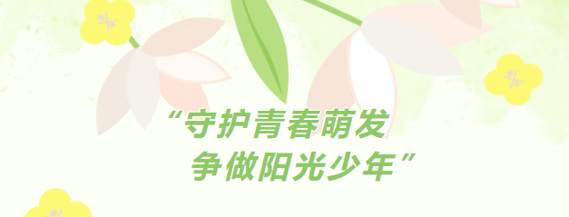 守护青春萌发  争做阳光少年——华岳小学2025年下学期心理健康教育课