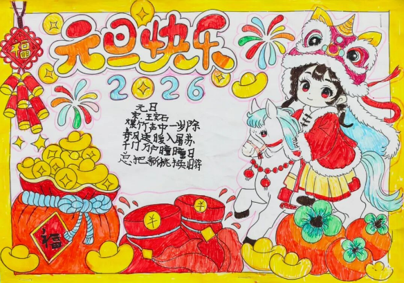 巧手绘新岁，童心迎元旦——华岳小学元旦特色作业展风采