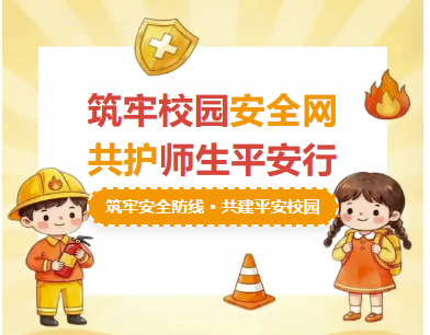 筑牢校园安全网 共护师生平安行——华岳小学开展消防疏散演练