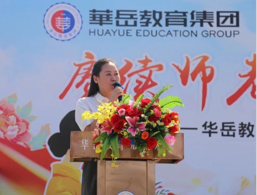 赓续师者初心 共赴华岳新程——华岳小学开学典礼暨教师节庆典启新章